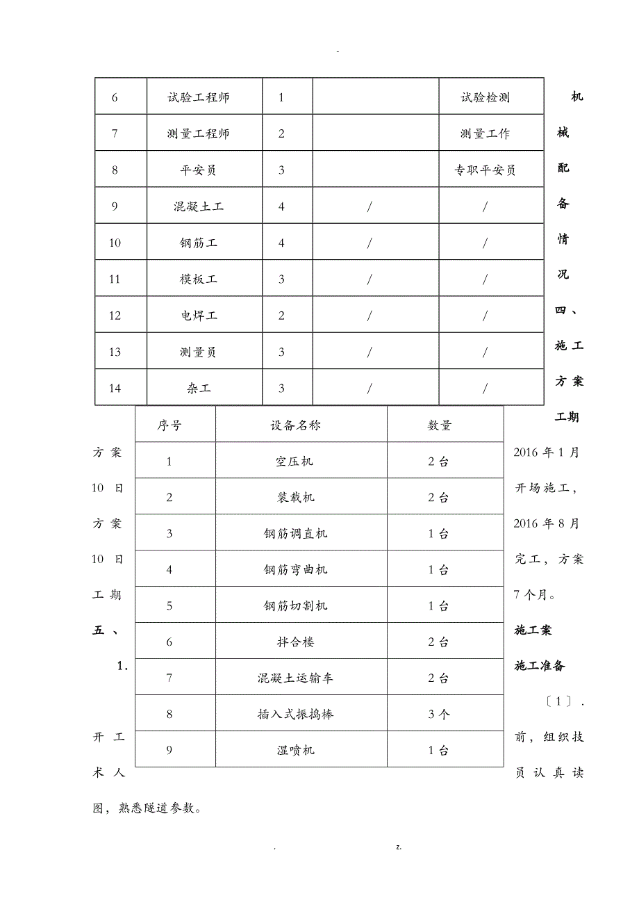 隧道仰拱施工设计方案_第4页