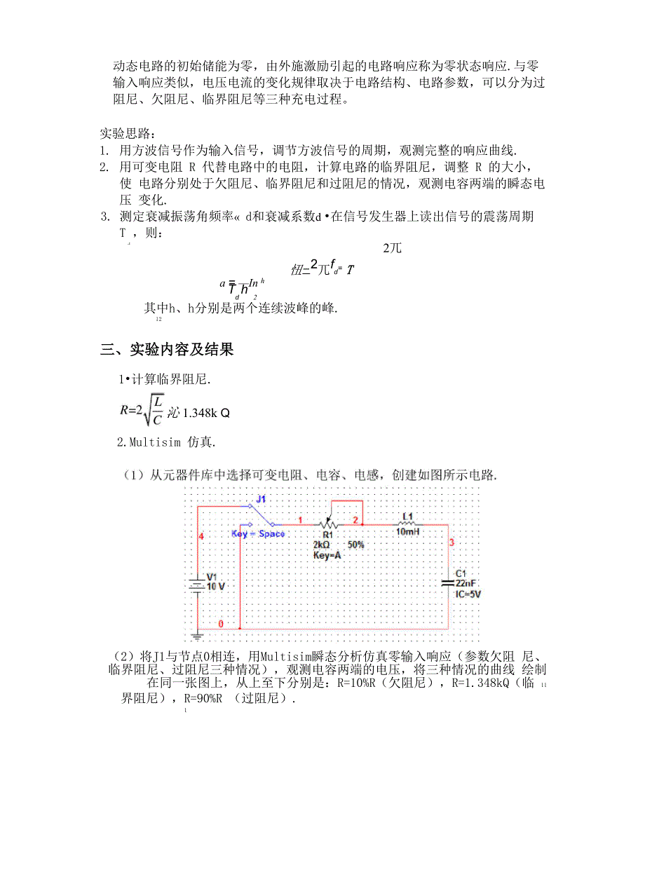 二阶电路动态响应实验报告_第2页