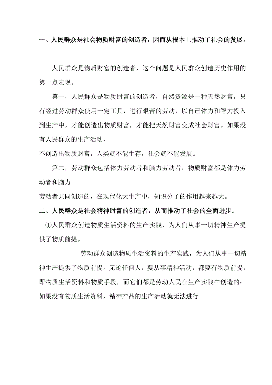 人民群众在历史发展中的作用及事例_第4页