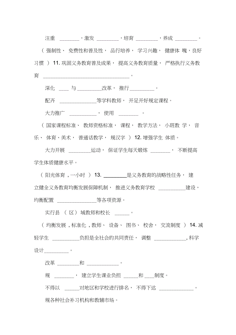 《教育规划纲要》考试复习试题(20210518093832)_第3页