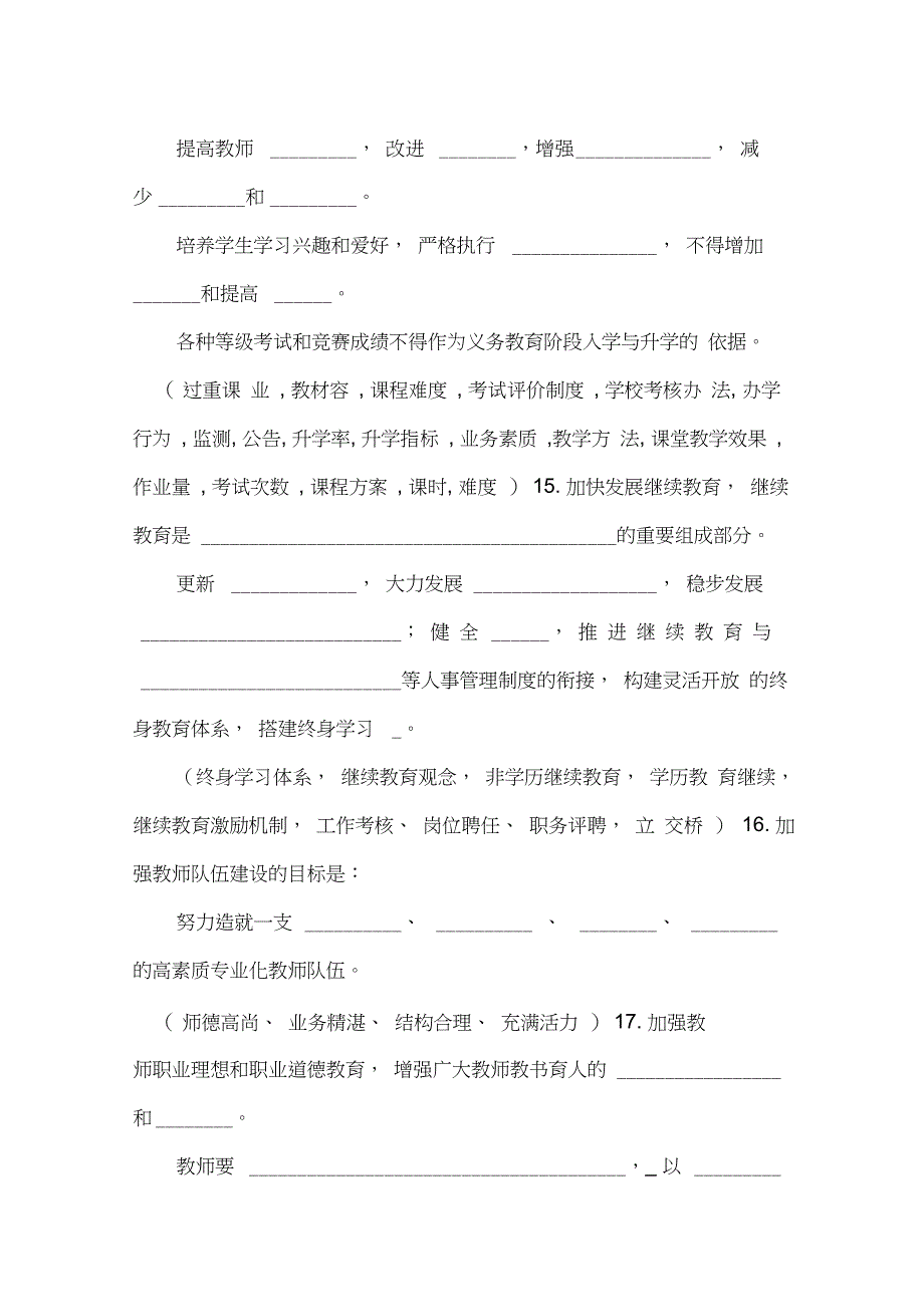 《教育规划纲要》考试复习试题(20210518093832)_第4页