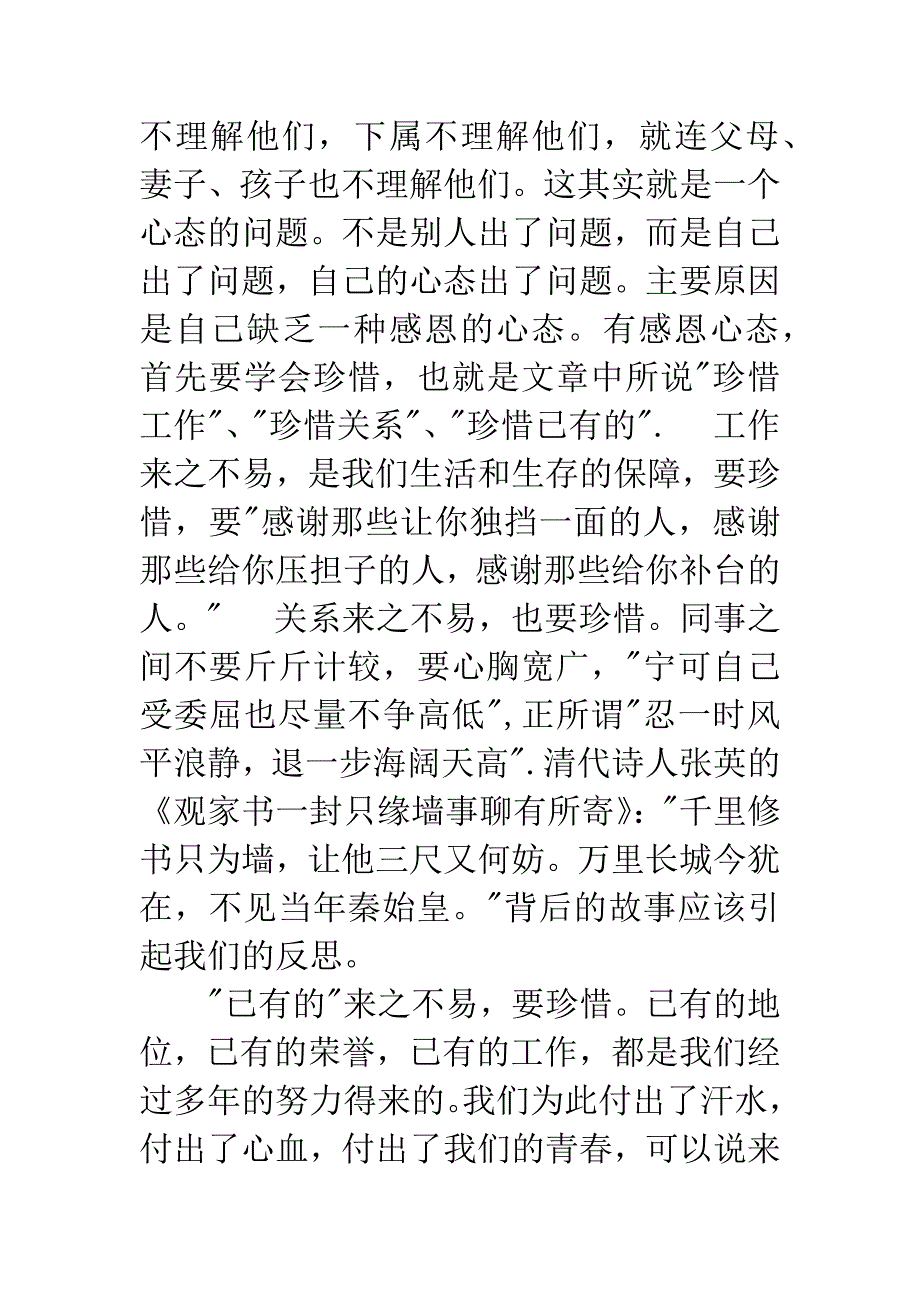 《善待你所在的单位》读后感1000字.docx_第3页