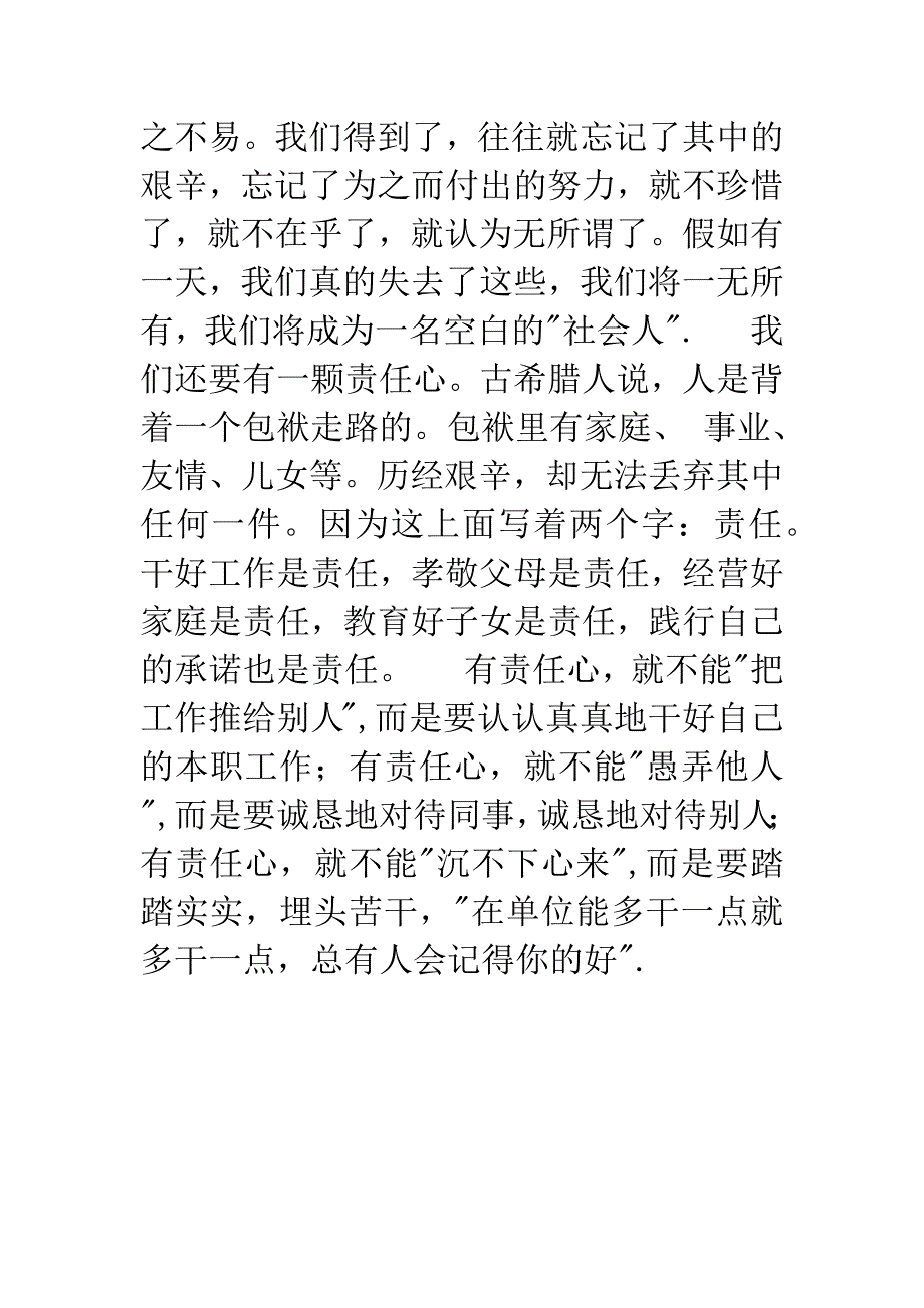 《善待你所在的单位》读后感1000字.docx_第4页