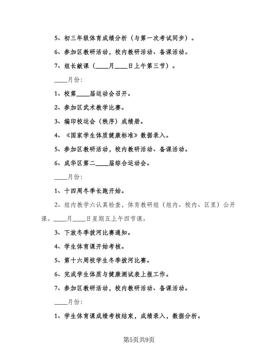 教学教研学校工作计划标准范文（二篇）.doc_第5页