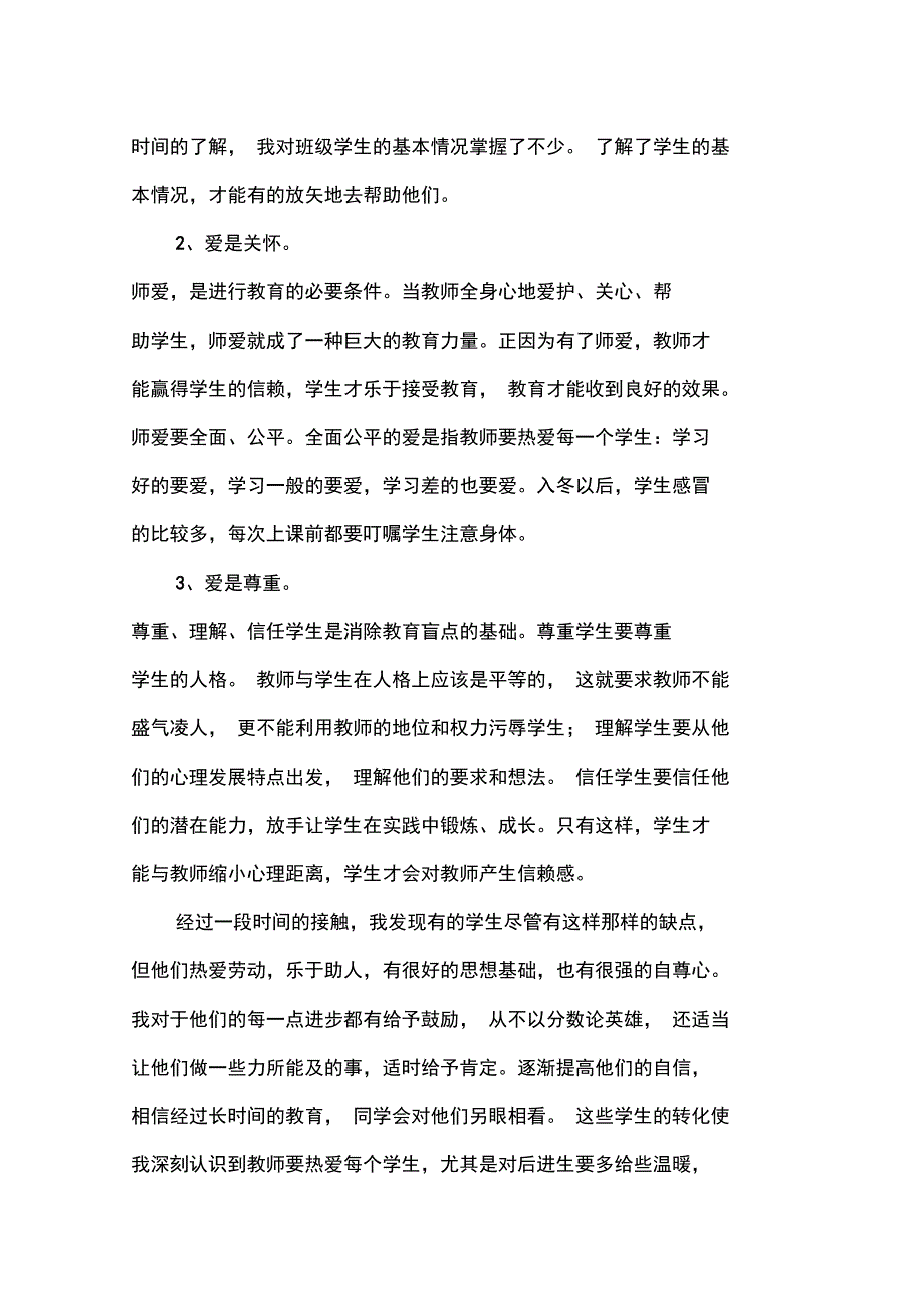 教师全员培训总结_第3页