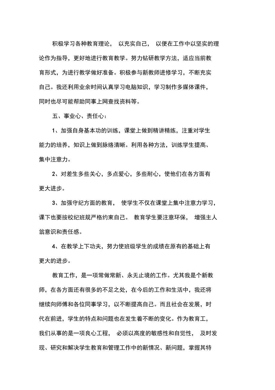 教师全员培训总结_第5页