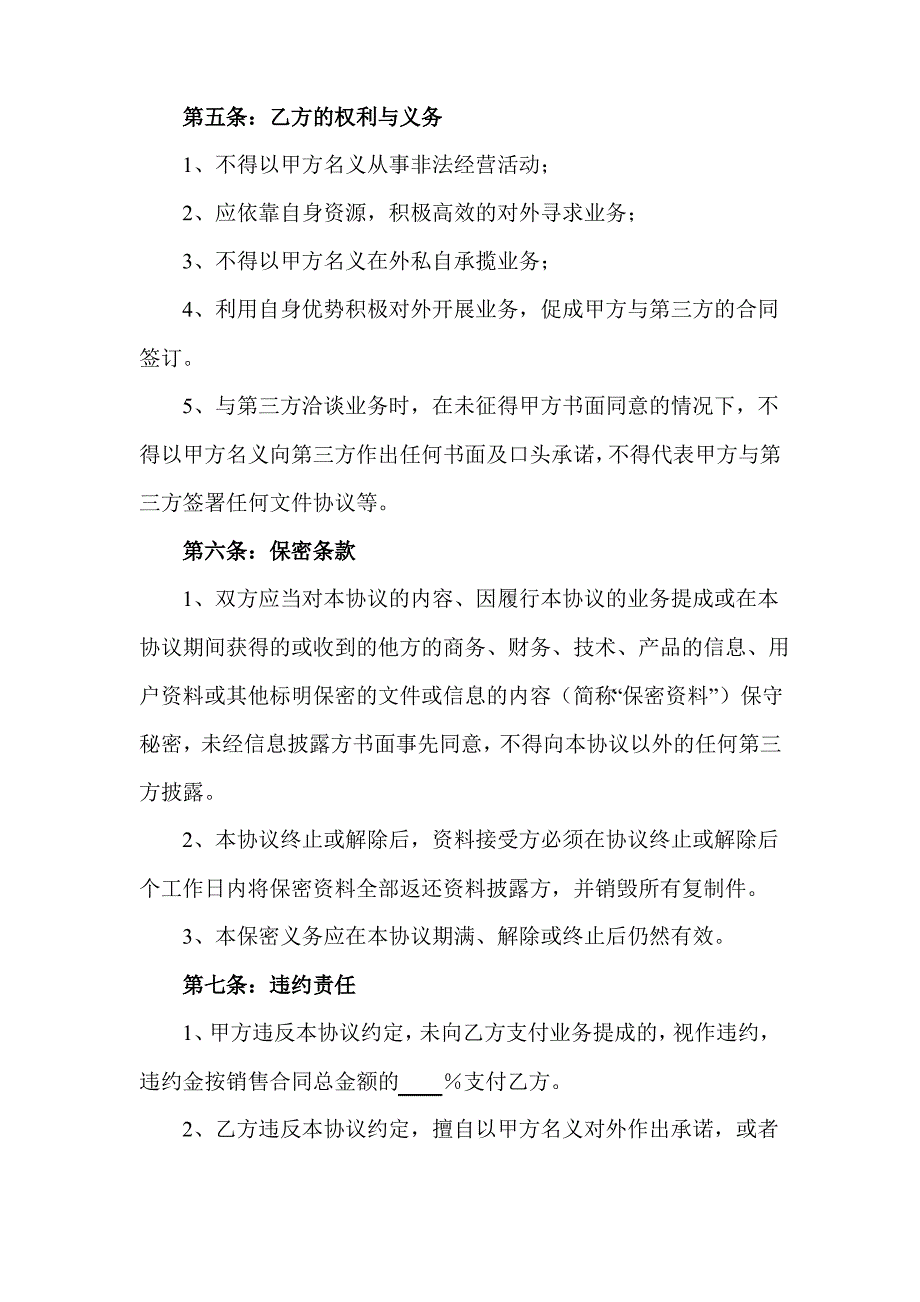 项目业务合作协议书_第3页