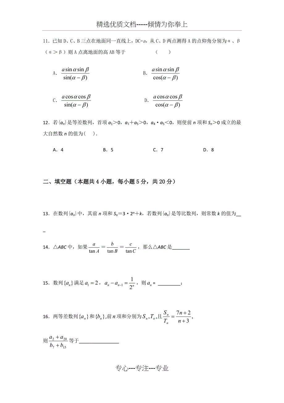 高中数学必修五测试卷一_第3页