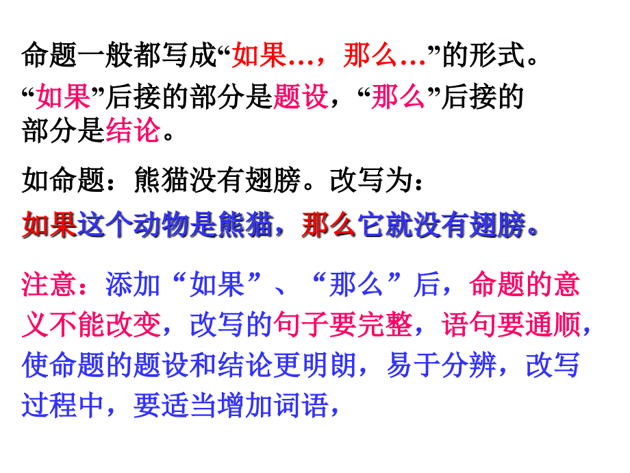 532命题定理课件七年级3_第4页