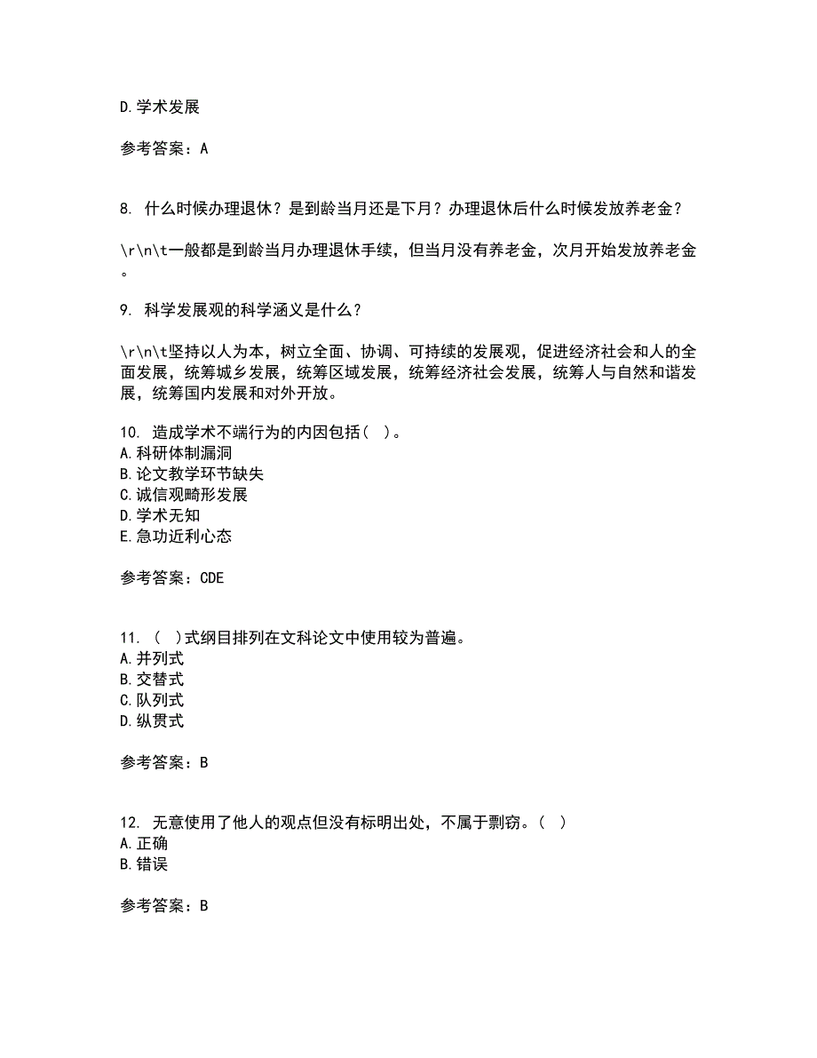 东北财经大学21秋《论文写作指导》在线作业二答案参考33_第2页