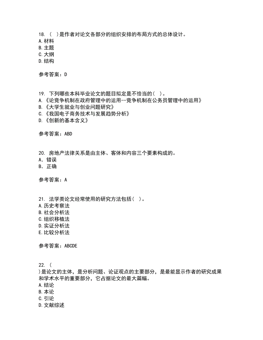 东北财经大学21秋《论文写作指导》在线作业二答案参考33_第4页