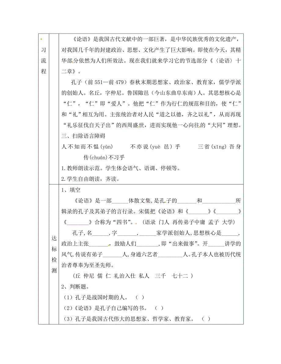 甘肃省安定区李家堡初级中学七年级语文上册第12课论语十二章导学案1无答案新人教版_第2页