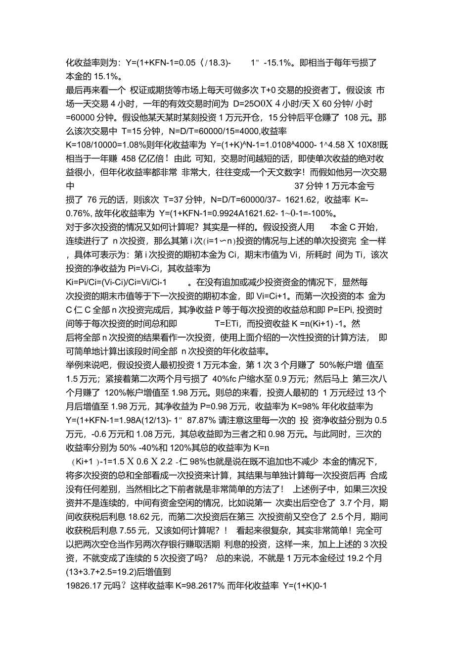 投资公司专业术语_第5页