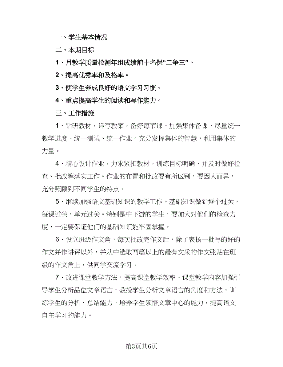 2023初中语文教师个人成长计划（3篇）.doc_第3页