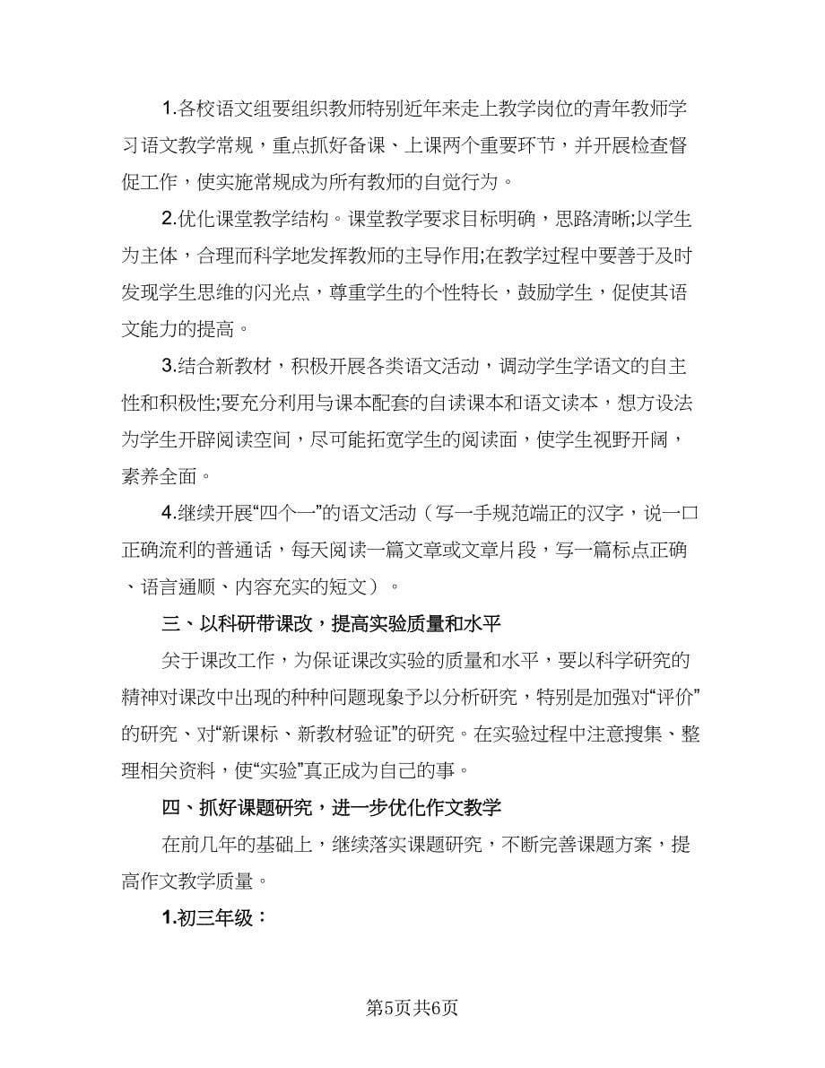 2023初中语文教师个人成长计划（3篇）.doc_第5页