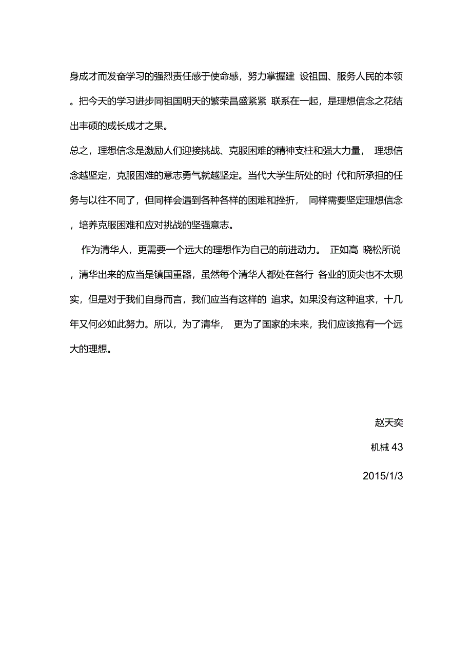 树立远大理想对大学生的意义_第2页