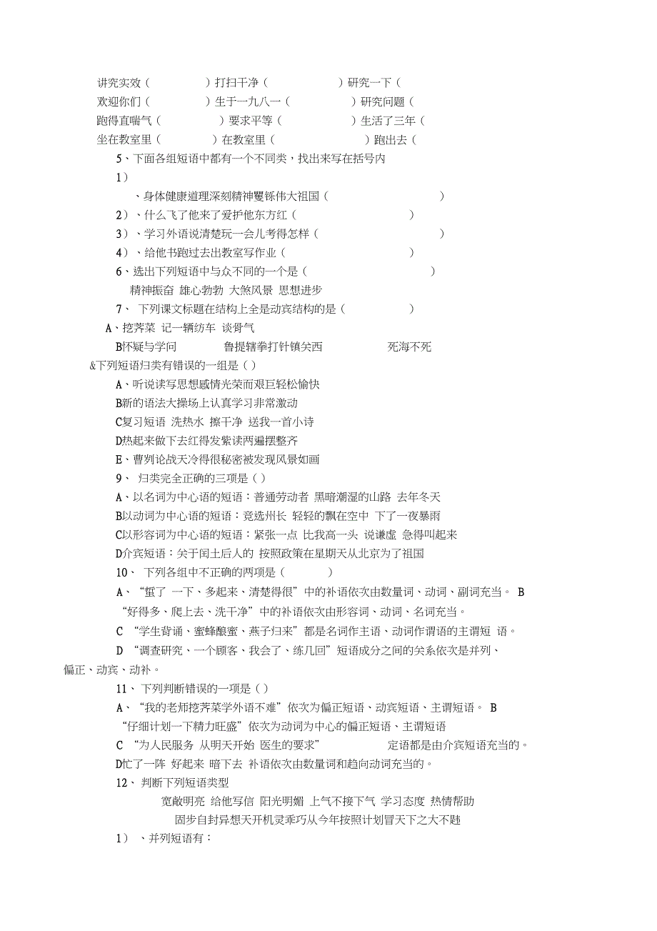 短语类型及练习题_第3页