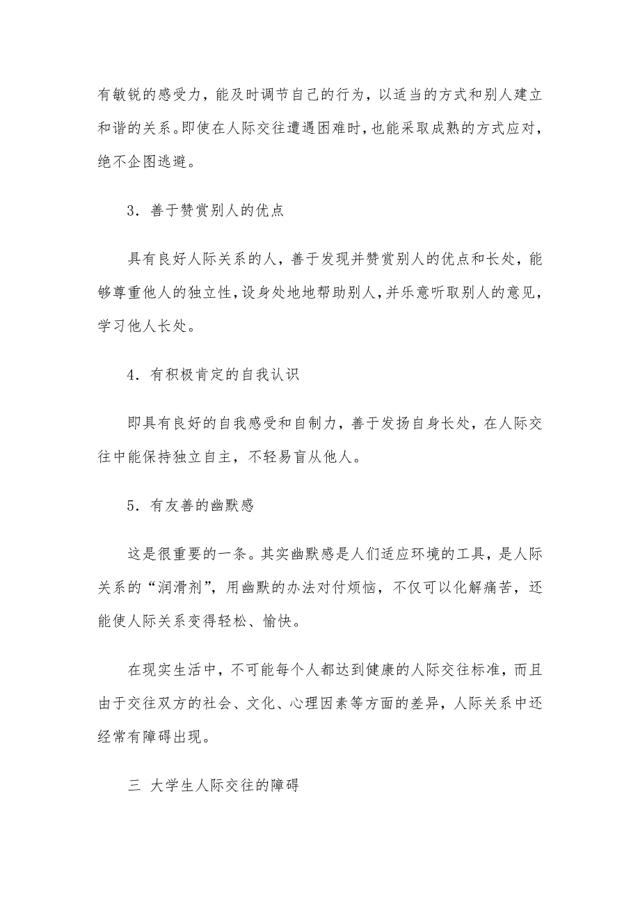 浅谈大学生人际关系与心理健康_第3页