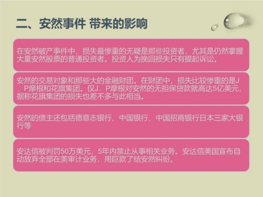 从安然事件看注册会计师的职业道德问题讲课教案_第3页