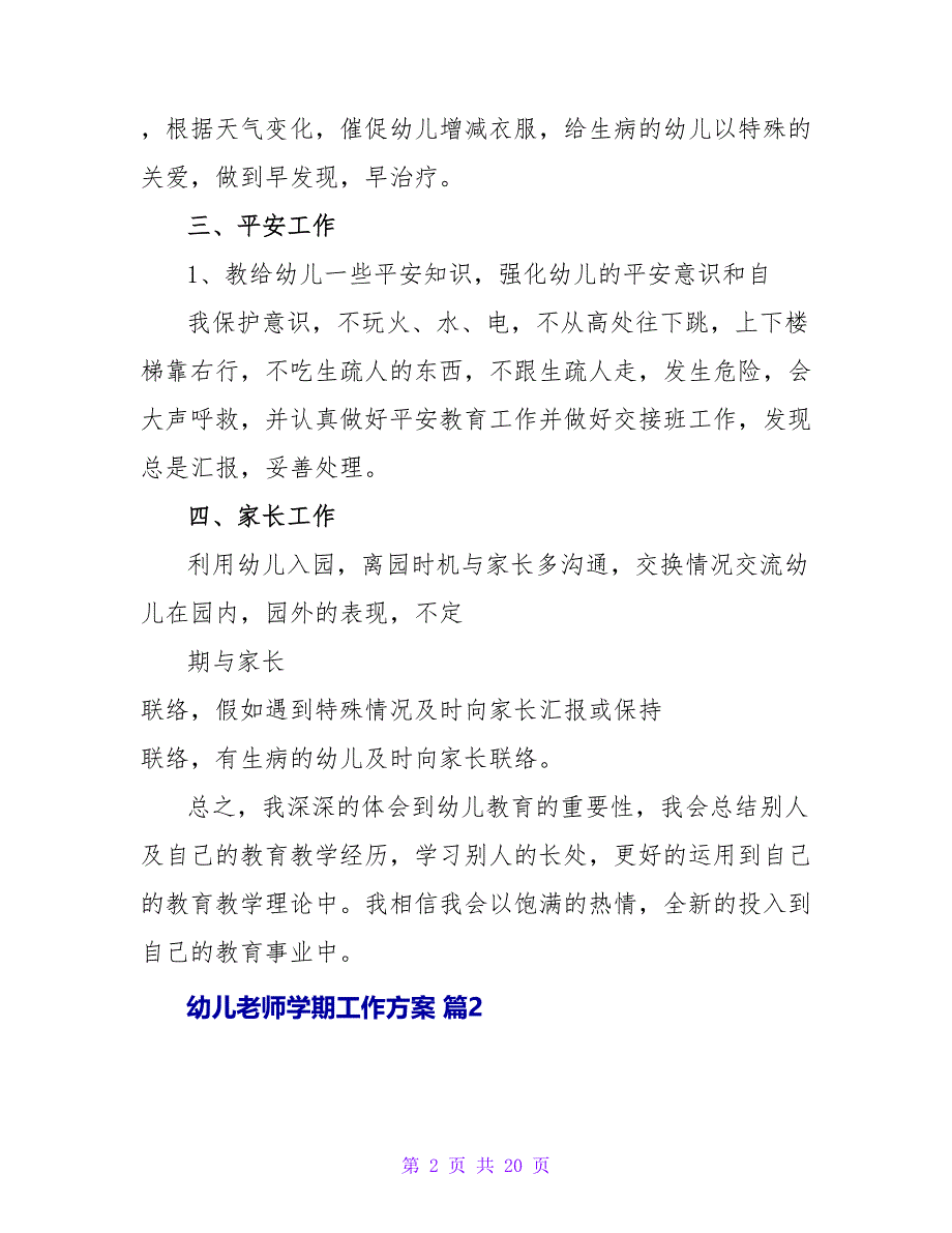 幼儿教师学期工作计划锦集九篇.doc_第2页