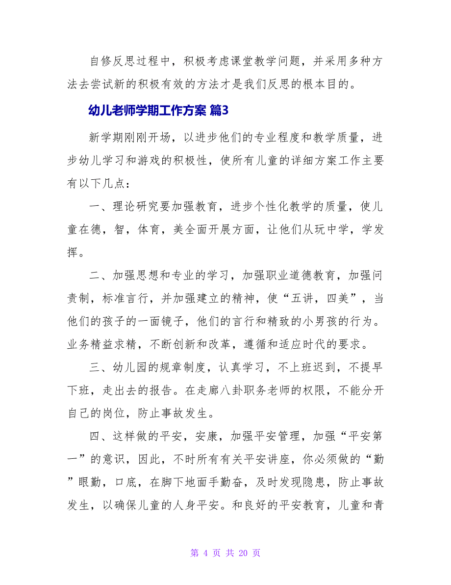 幼儿教师学期工作计划锦集九篇.doc_第4页