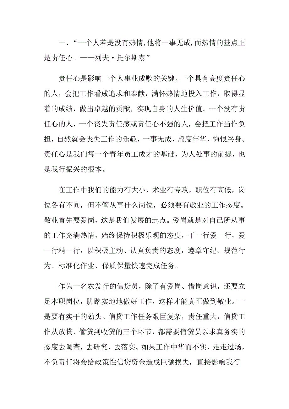 关于五四青年节的演讲稿_第4页