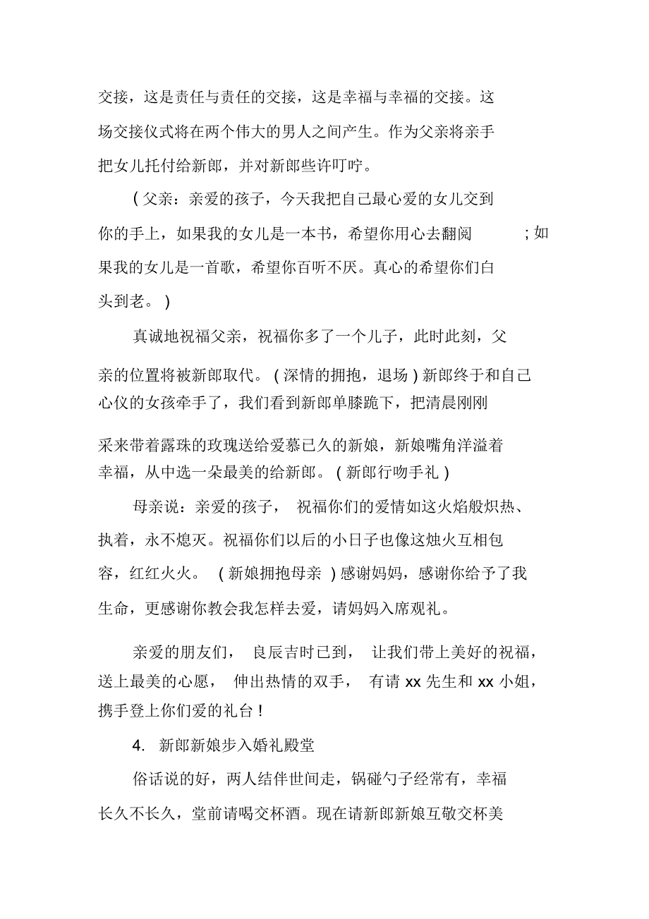 新编浪漫婚礼主持词_第3页