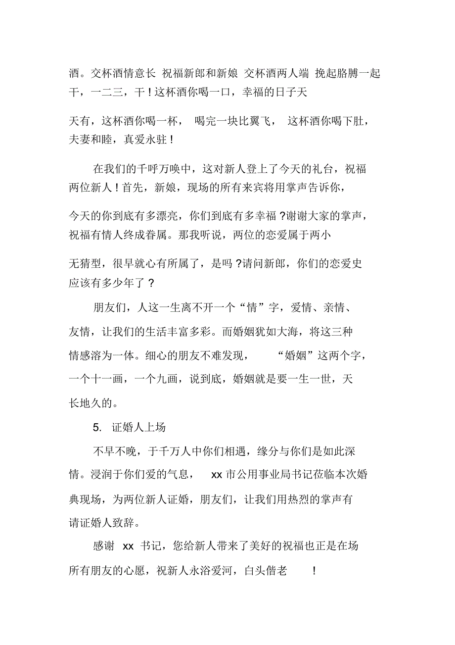 新编浪漫婚礼主持词_第4页