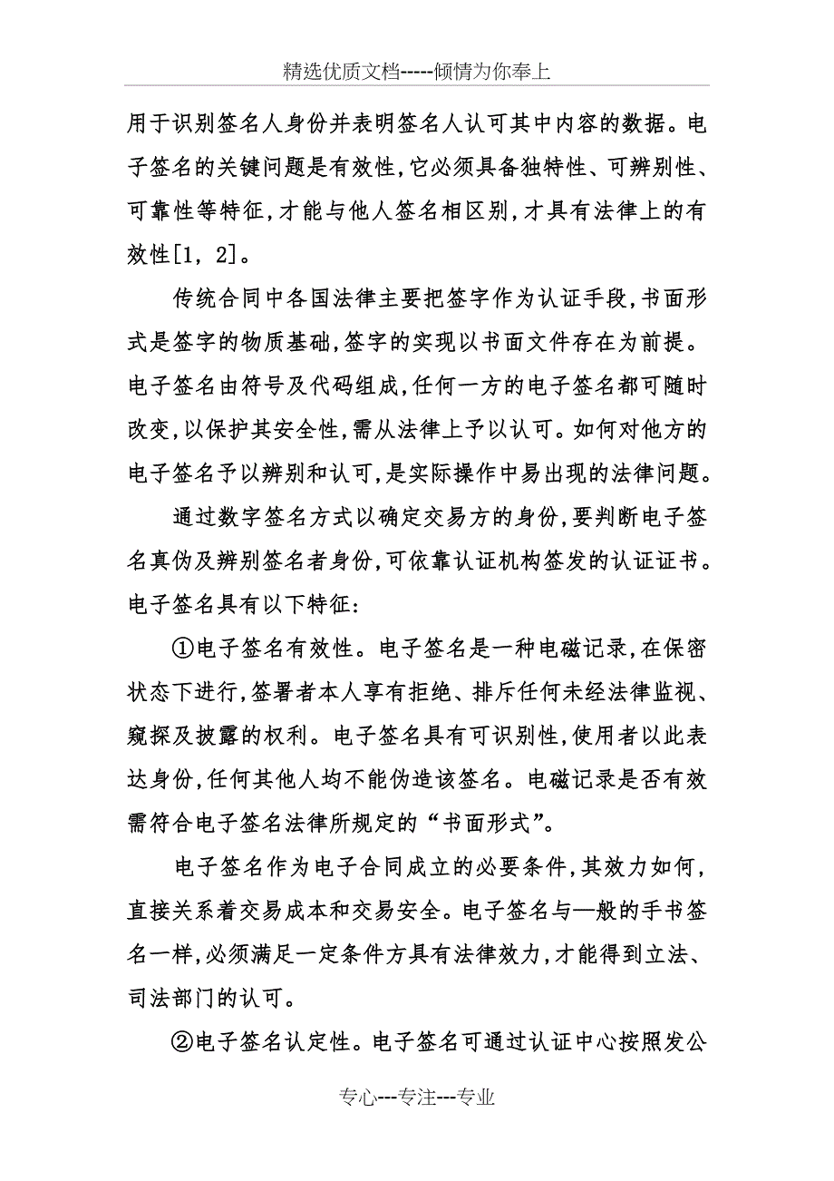 电子合同容易产生的问题_第4页