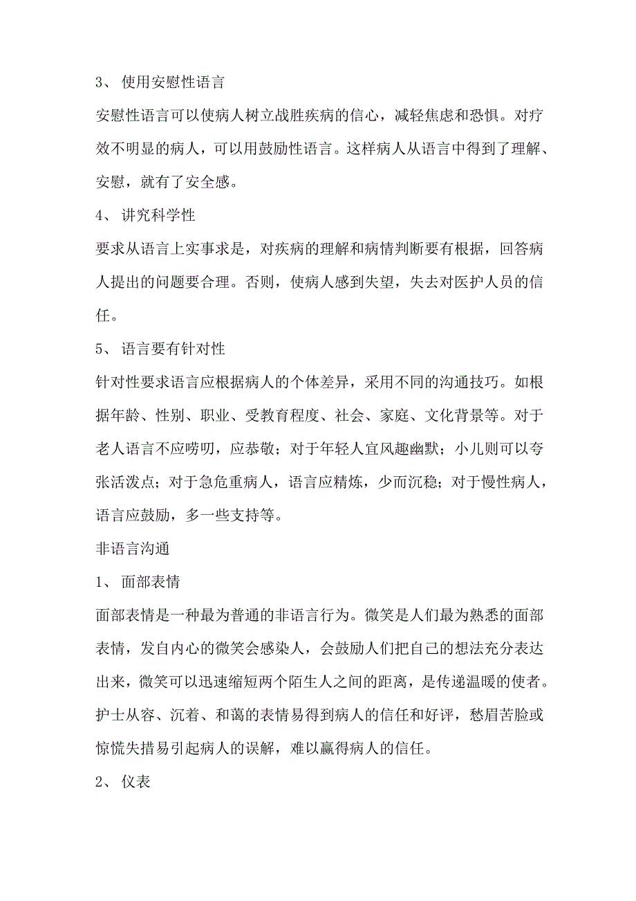 护理人员临床沟通技巧_第2页