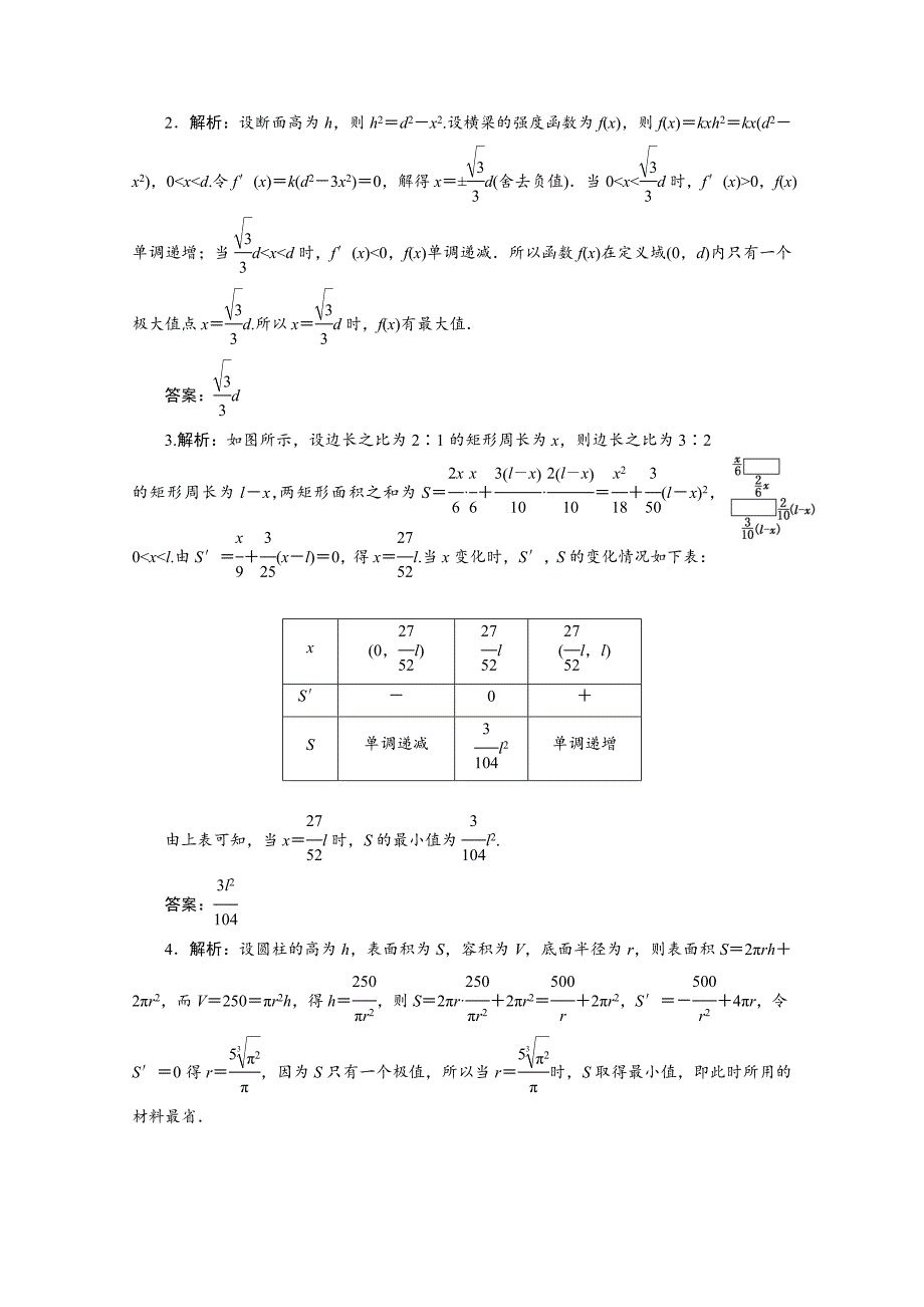 最新高中数学苏教版选修1－1 课时跟踪训练：二十二　导数在实际生活中的应用 Word版含解析_第3页