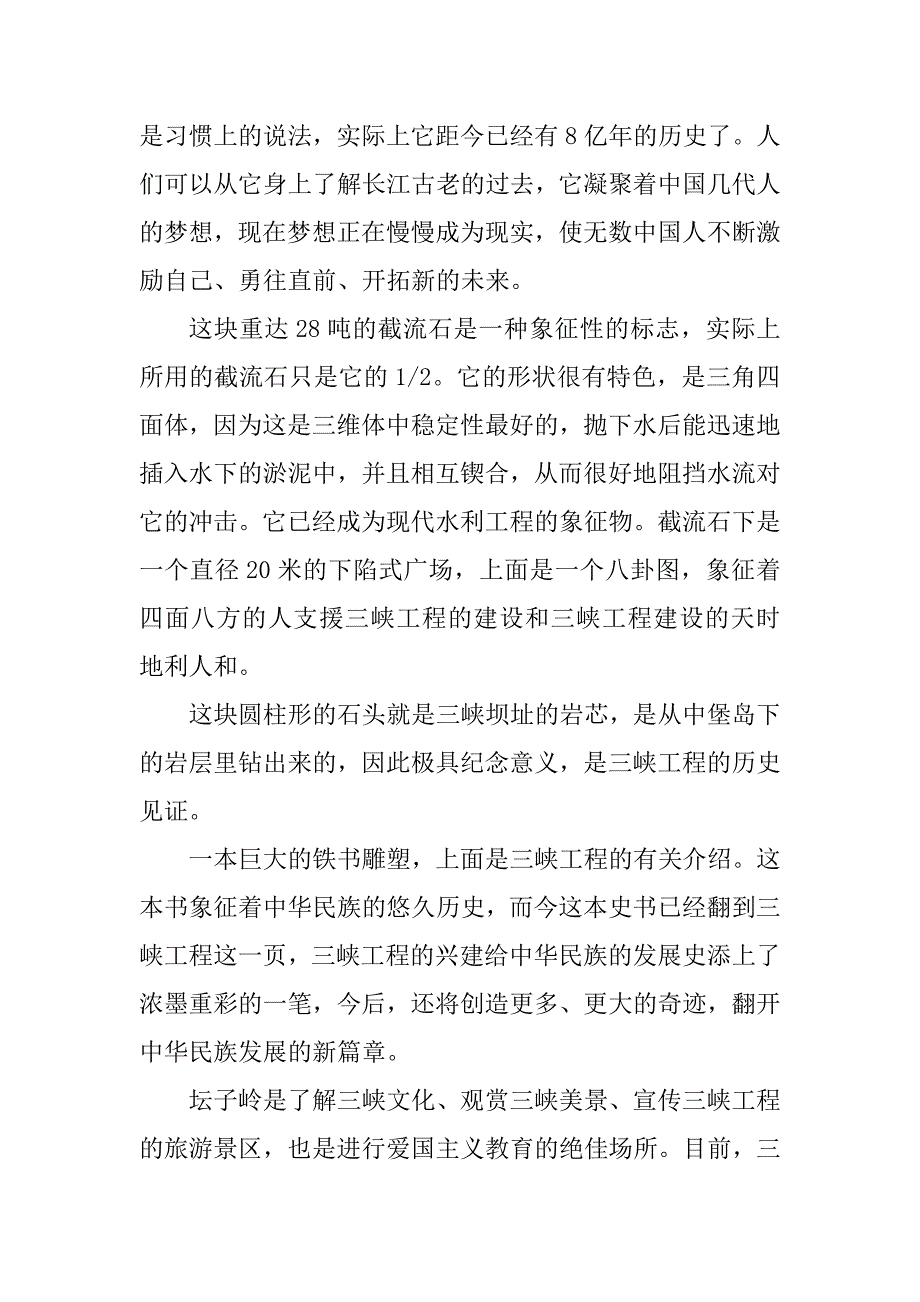 2023年湖北长江三峡的导游词_第4页