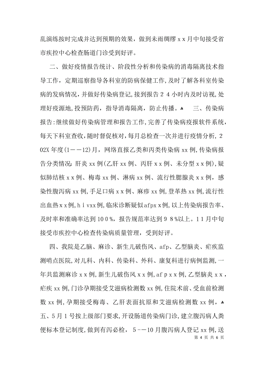 公共卫生个人工作总结范文_第4页