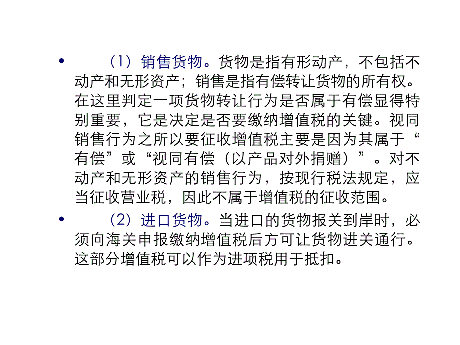 企业税务筹划之增值税税务筹划_第4页