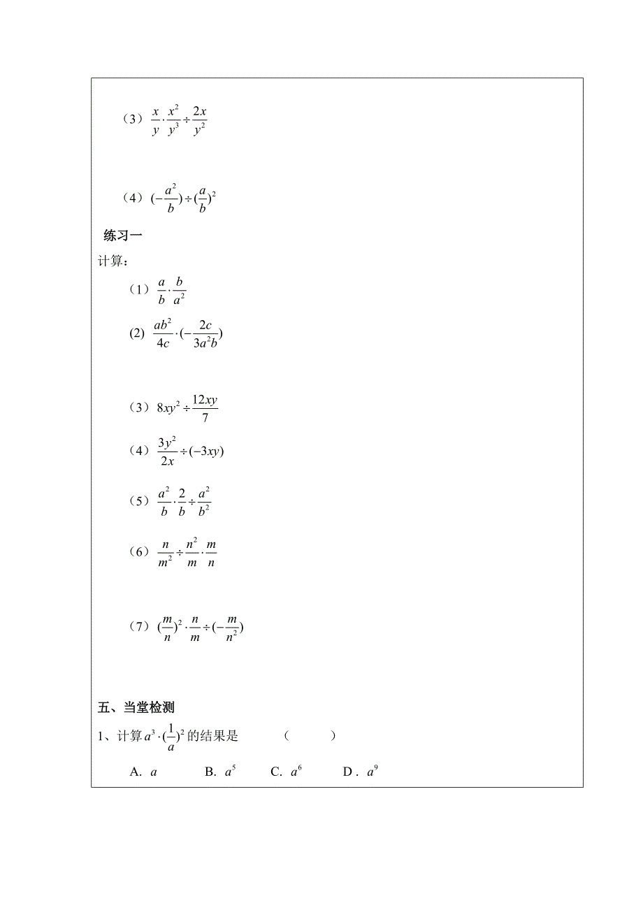 鲁教版数学八上2.2分式的乘除法教案1_第2页