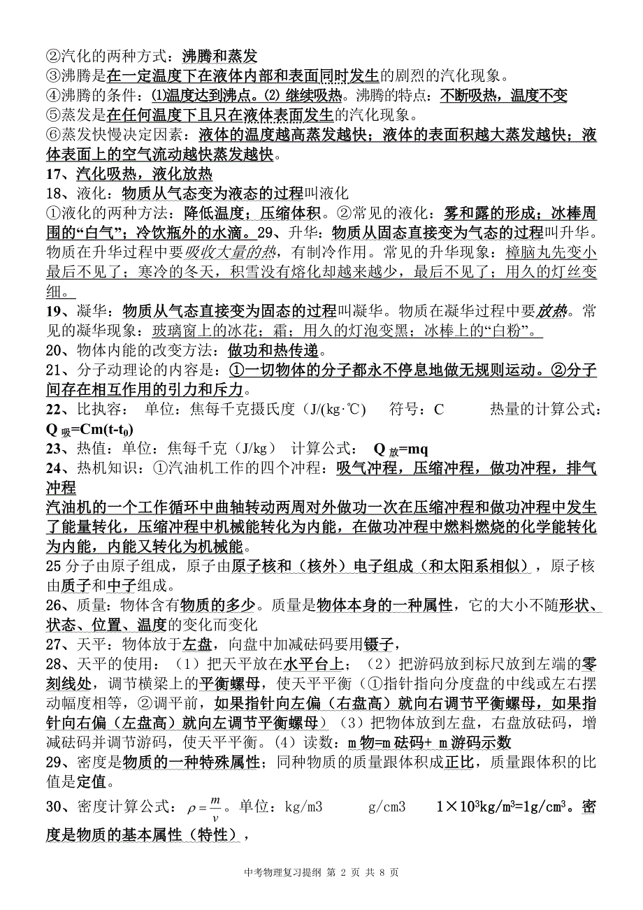 中考物理必考99条知识点复习提纲.doc_第2页