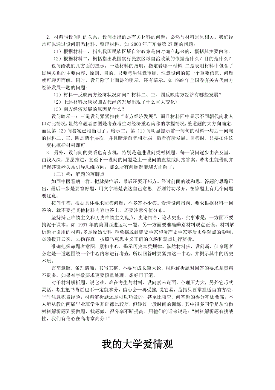 历史高考材料解析题命题特点及解题策略_第3页