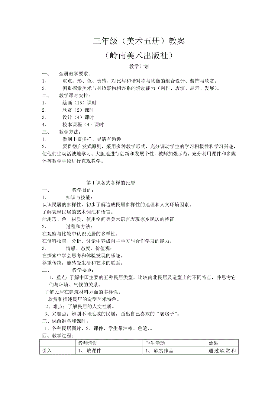 岭南新版小学美术三年级上册教案全册_第1页