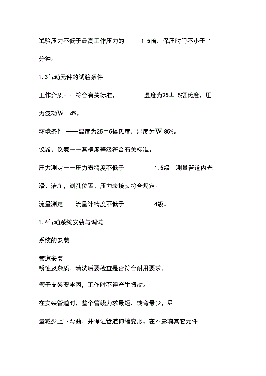 气动元件的通用技术条件_第2页