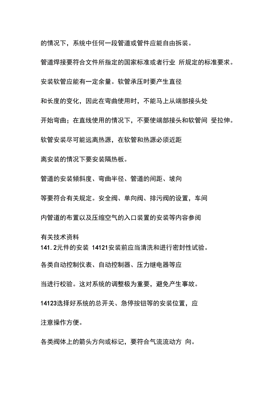 气动元件的通用技术条件_第3页