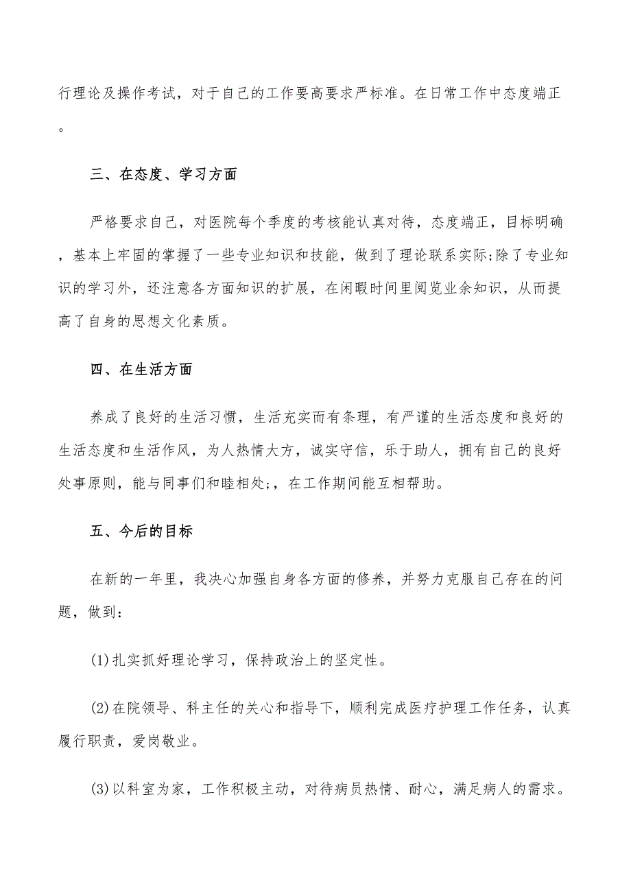 2022年内科护理科室年终总结及明年计划范文_第2页