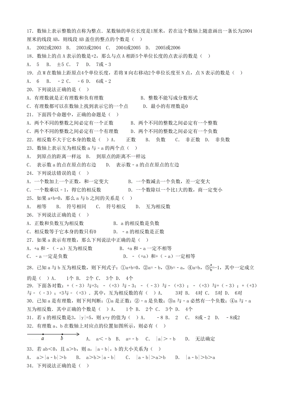 七年级第一次月考有理数练习题.doc_第2页