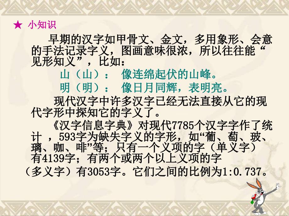 了解现代汉字字义的特点根据形旁的表义_第4页