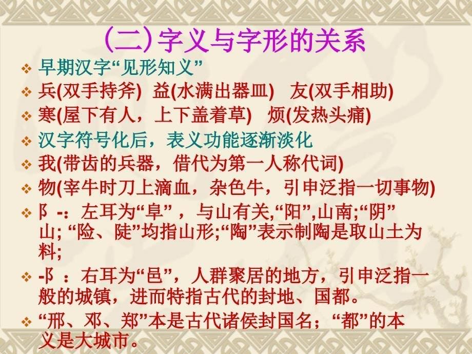 了解现代汉字字义的特点根据形旁的表义_第5页