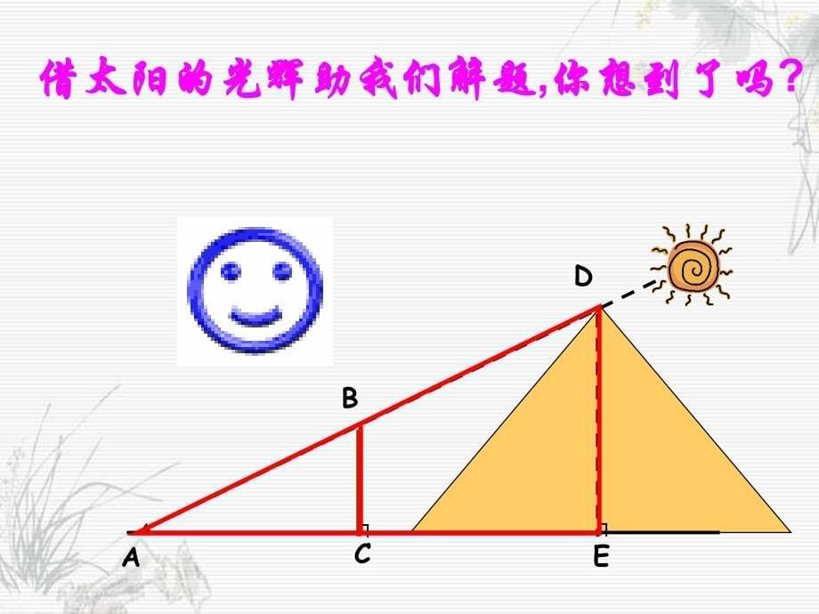 相似三角形在生活中的应用_第5页