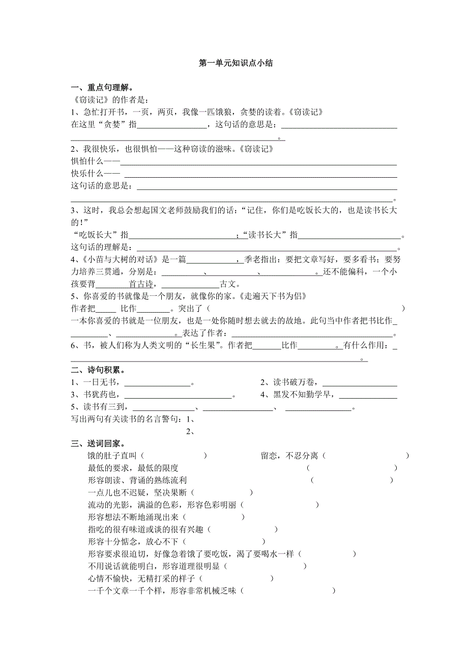 五年级上册单元复习试题.doc_第1页