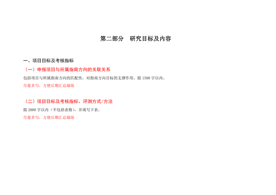 基于纳米技术的肝癌体外精准诊断研究模板_第2页