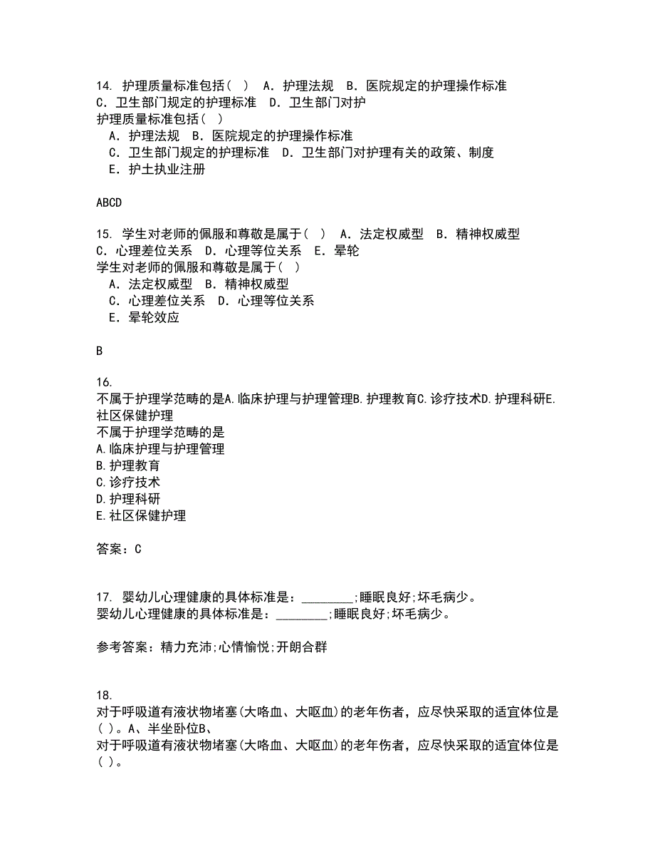 中国医科大学22春《康复护理学》在线作业一及答案参考84_第4页