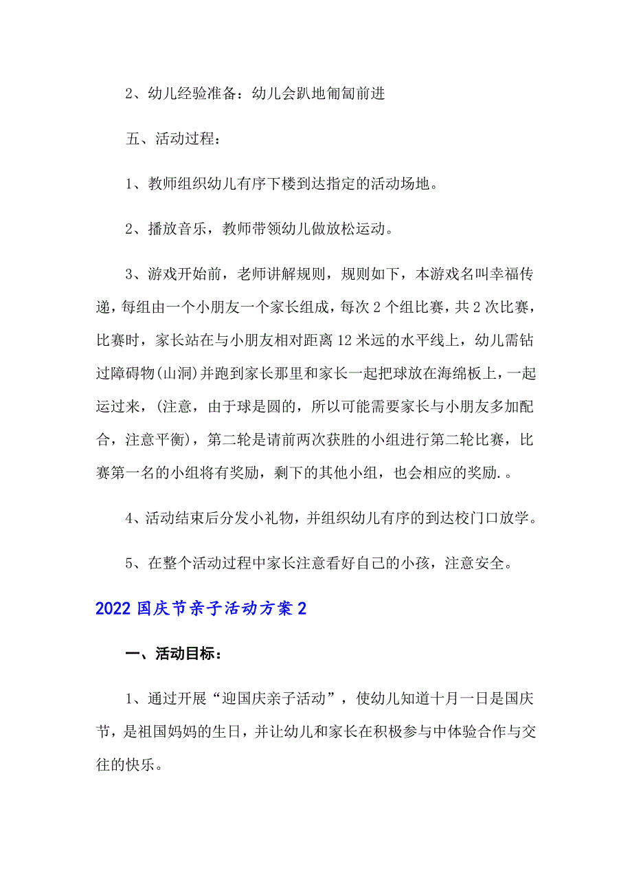 2022国庆节亲子活动方案【精选模板】_第2页