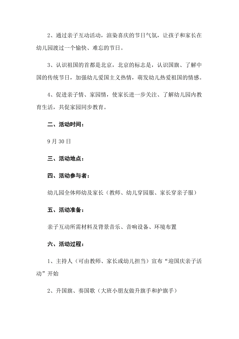 2022国庆节亲子活动方案【精选模板】_第3页